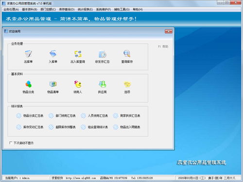 求索办公用品管理系统下载 求索办公用品管理系统单机版下载7.0